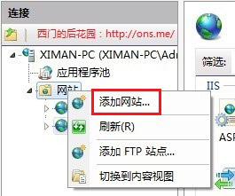 win7下IIS的安装和配置图文教程