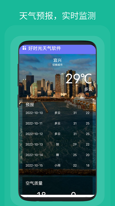 好时光天气图3