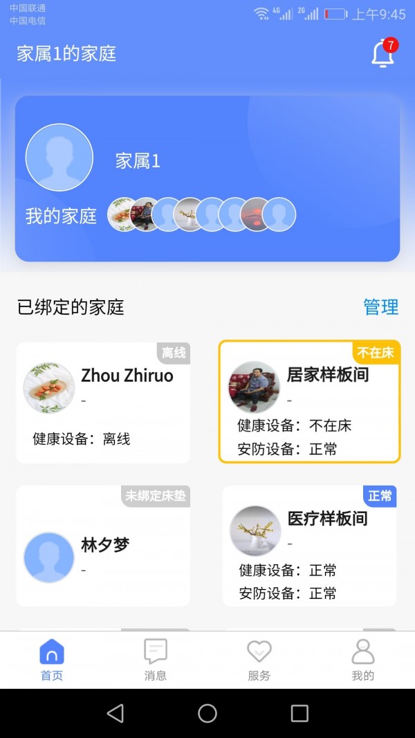 琅智健康截图2