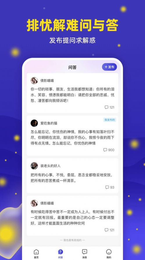 萤火倾诉图2