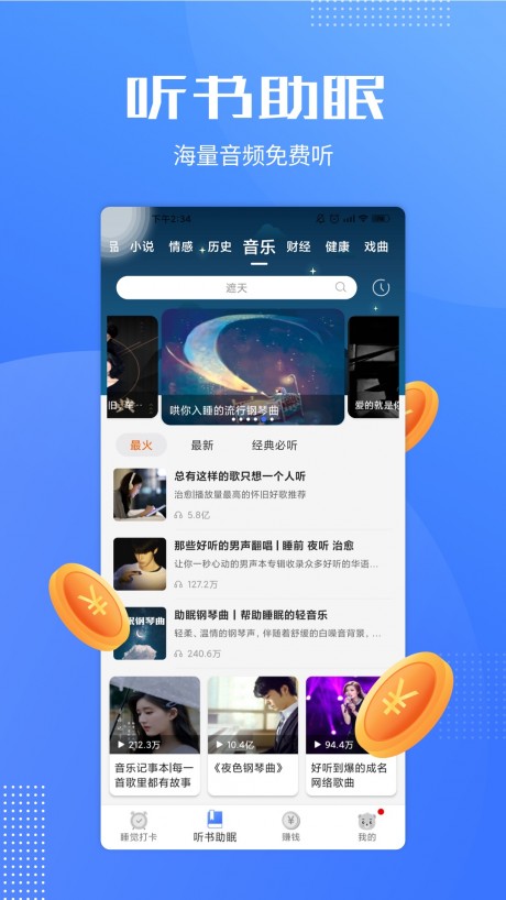 早睡赚图3
