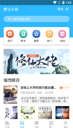 燃文小说网图3
