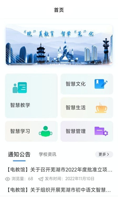 芜湖教育app图6