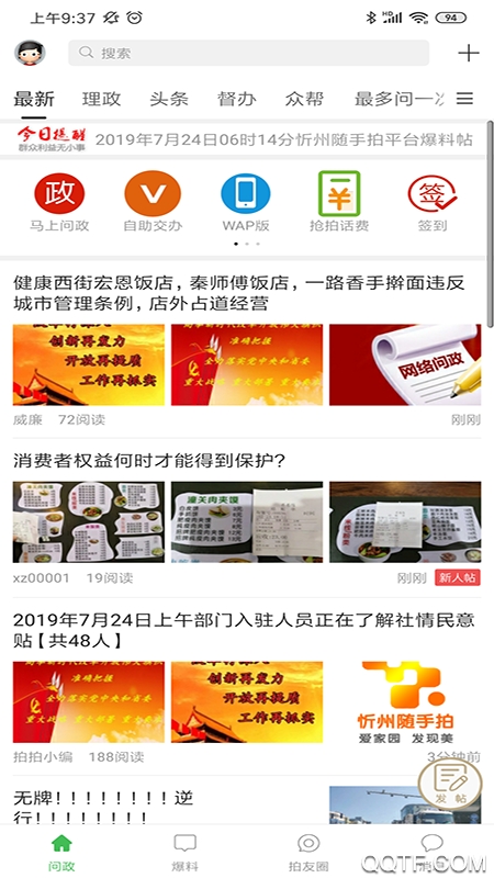 忻州随手拍app截图1