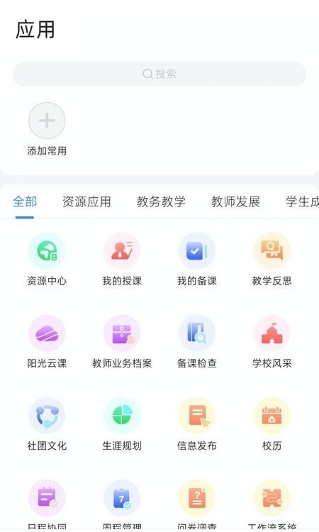 芜湖教育app图1