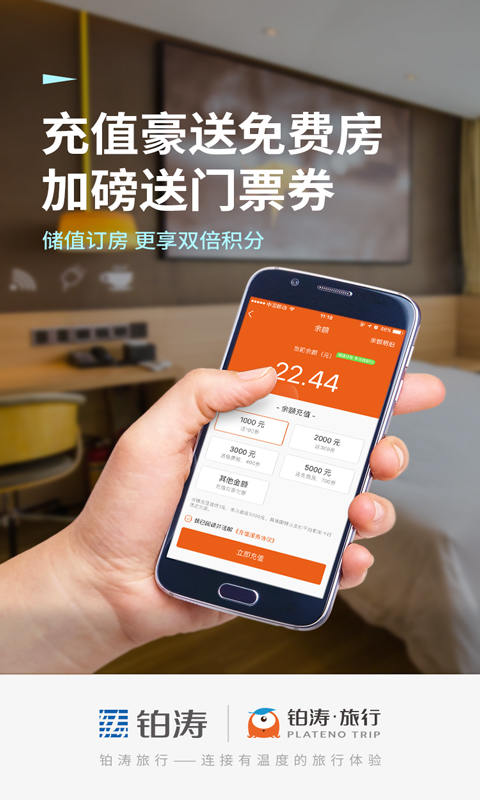 锦江酒店app官方版