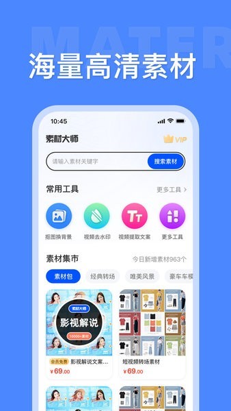 素材大师下载手机版截图1