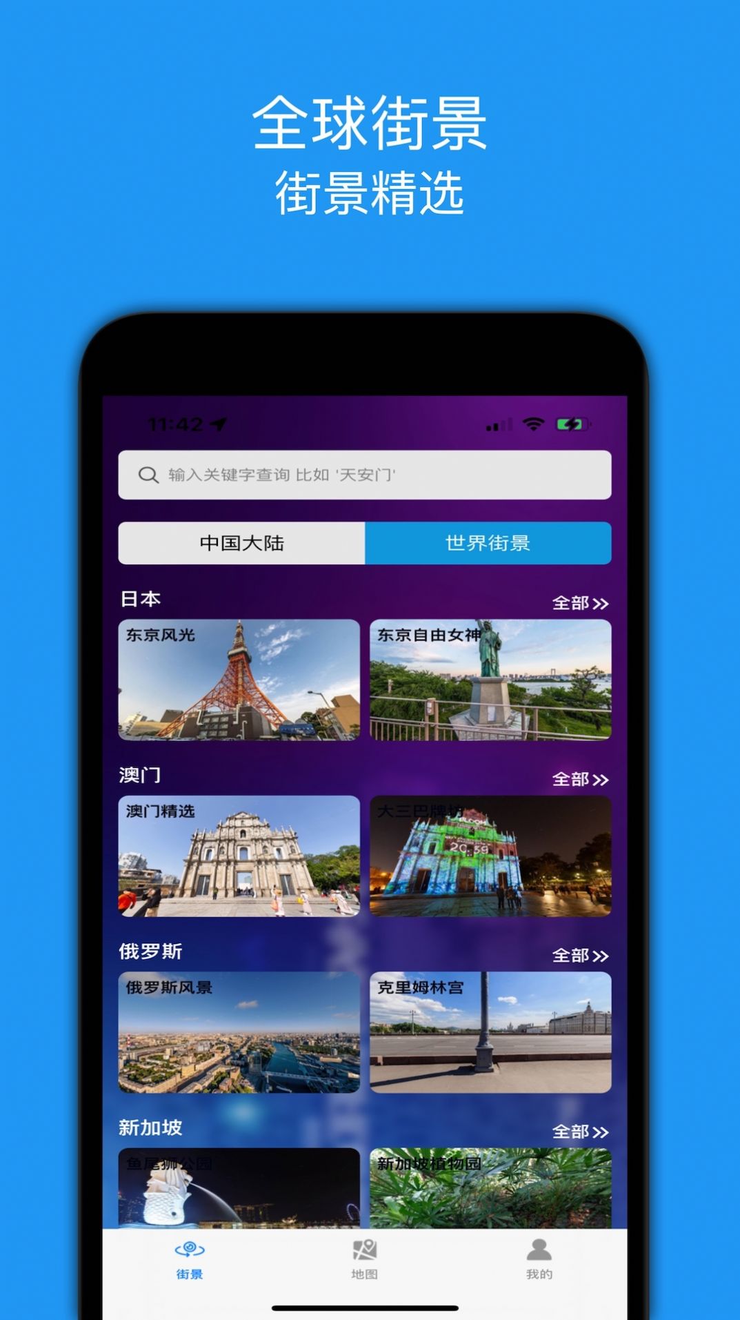 街景地图2023年高清最新版免费版图3