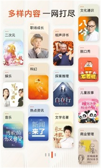 喜马拉雅免费下载