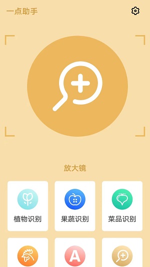 一点助手APP官方版