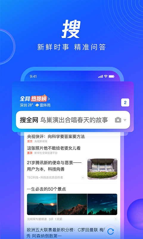 qq浏览器手机版图5