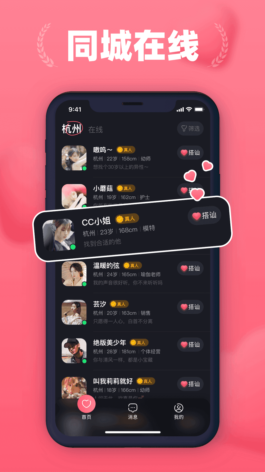 洛神爱聊手机客户端