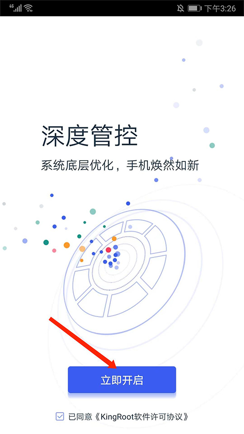 Kingroot官方版