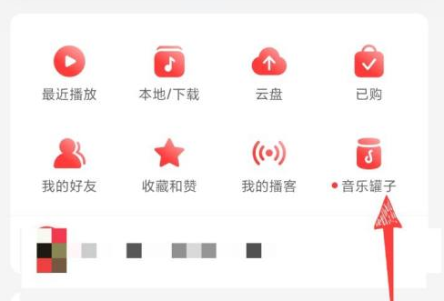 网易云音乐查看音乐罐子的方法