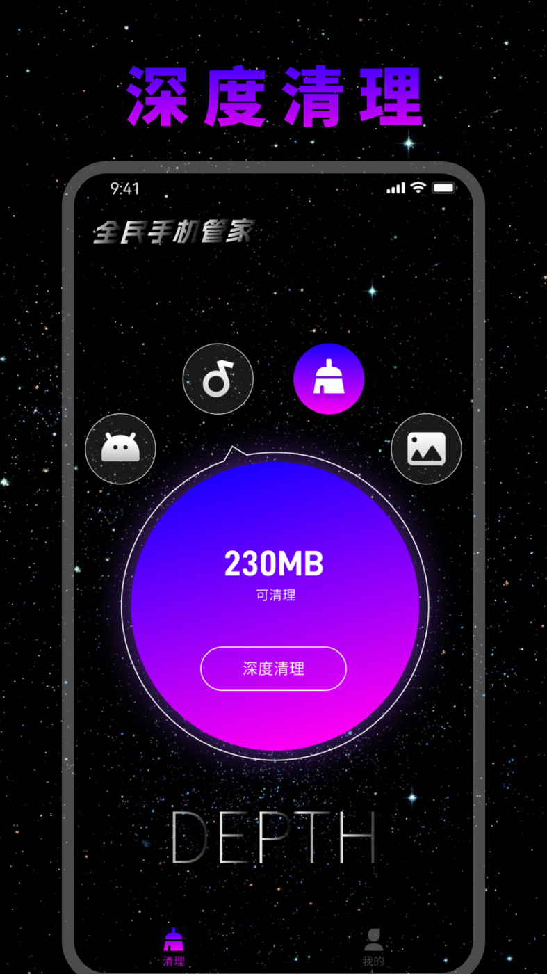 全民手机管家图4