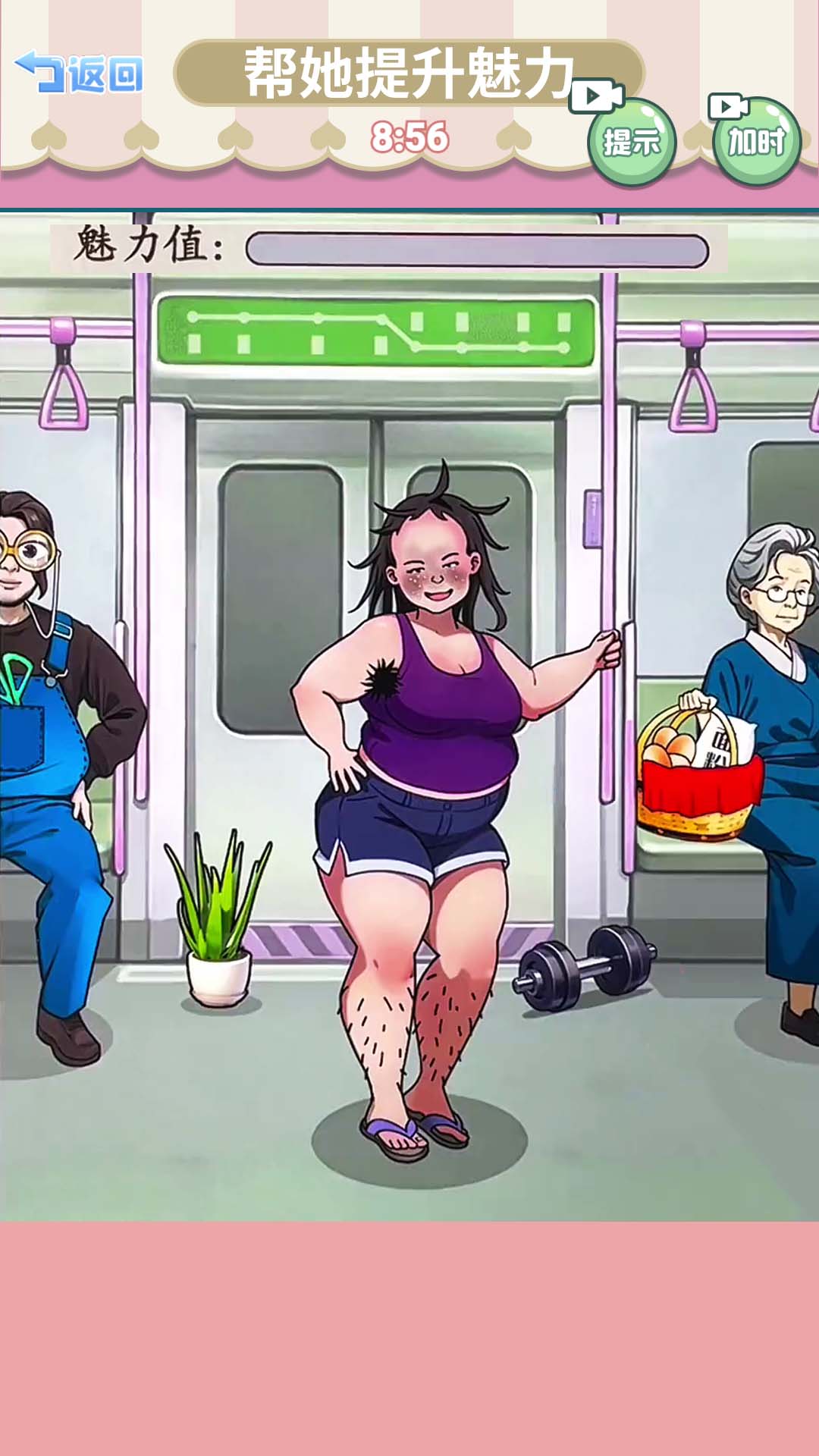 帮她提升魅力图5