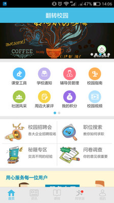 翻转校园官方版