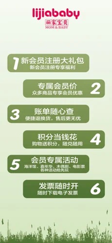 丽家宝贝app安卓版