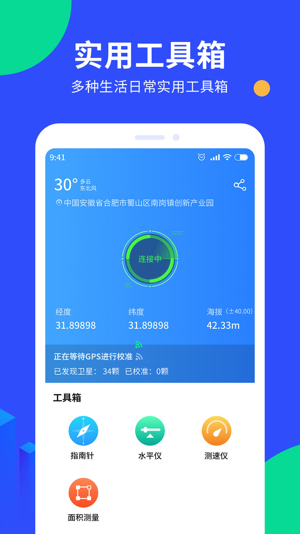 GPS全能工具箱图2