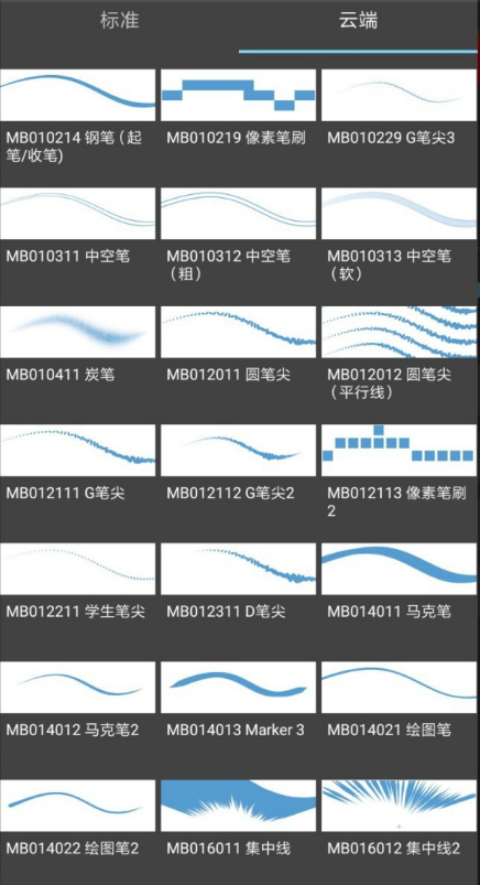 MediBangPaint笔刷设置教程