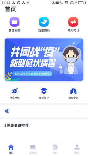 家庭医生医生端最新版