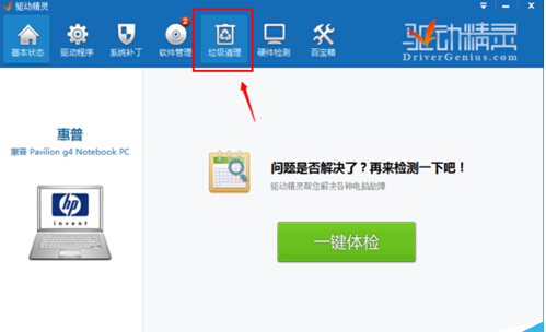 驱动精灵垃圾清理工具使用方法教程
