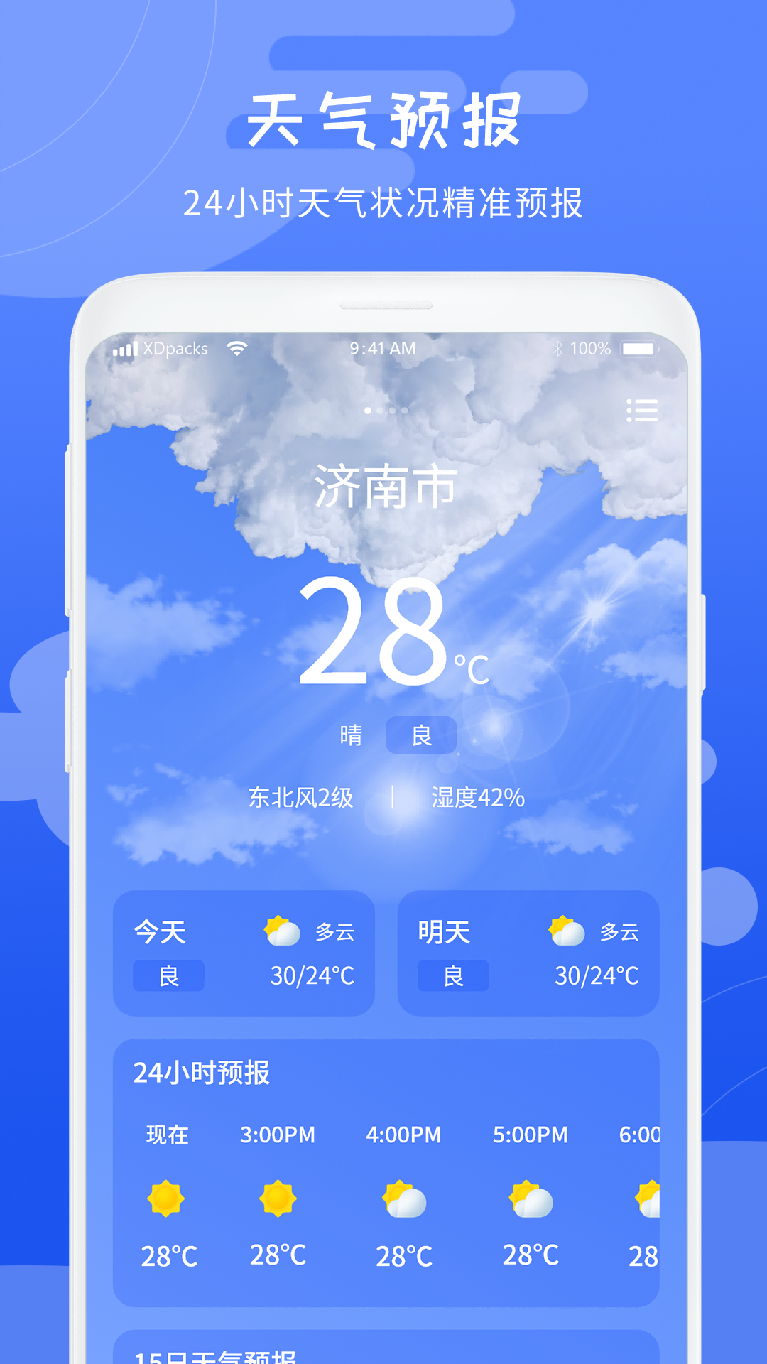 当地天气预报王图4