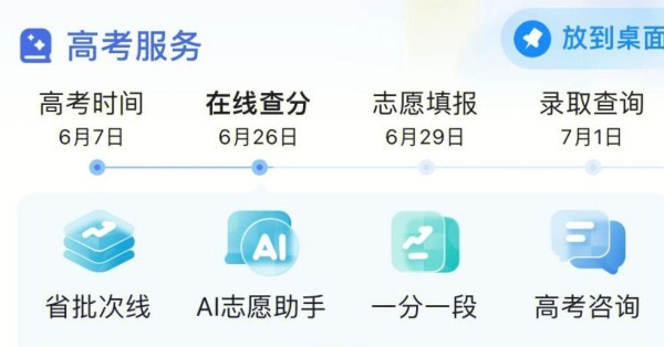 填报志愿app哪款最好用最准免费高考志愿填报app排行榜