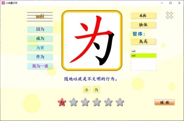 小神童识字截图6