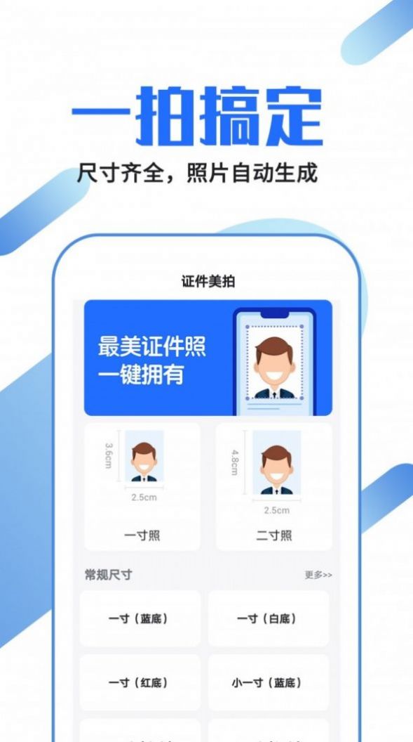 证件照制作宝截图7