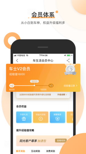 阳光车生活app官方版