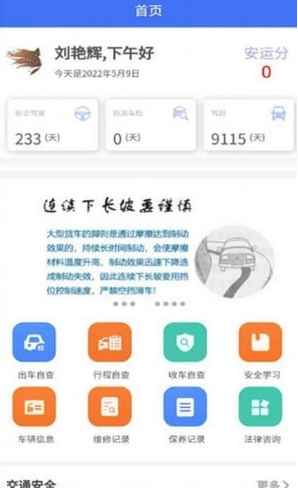运小安app安卓版图4