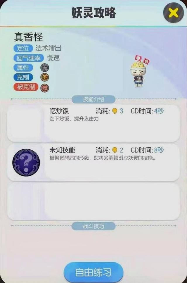 一起来捉妖全员恶人技能详细介绍