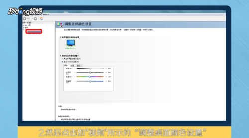 nvidia控制面板怎么调整桌面颜色nvidia控制面板调整桌面颜色操作步骤