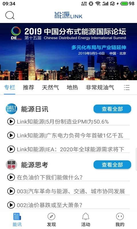 能源Link图4