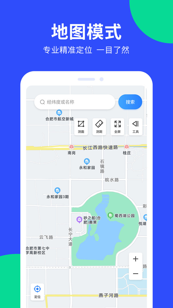 GPS全能工具箱图5