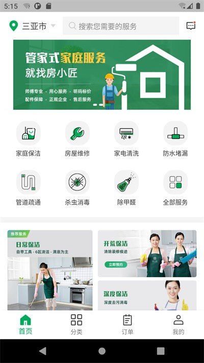 房小匠图6