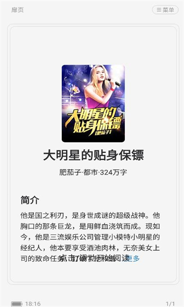 满阅免费小说