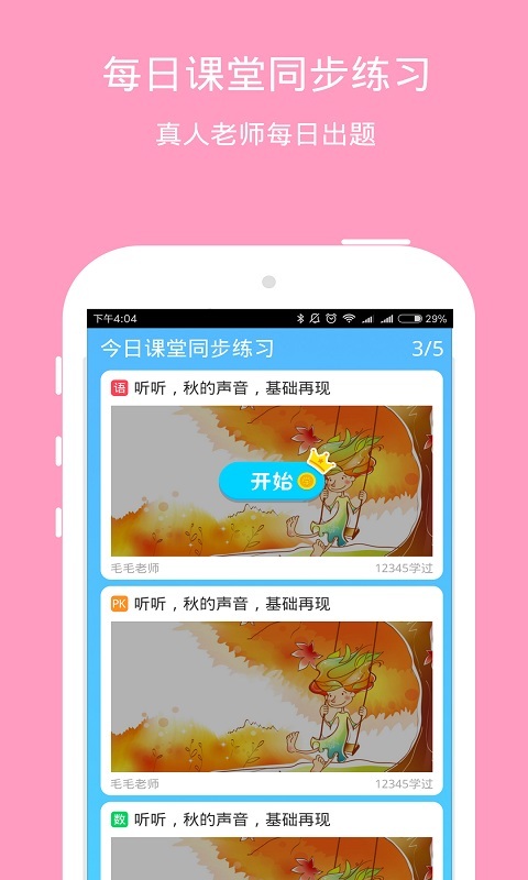 E学堂图5