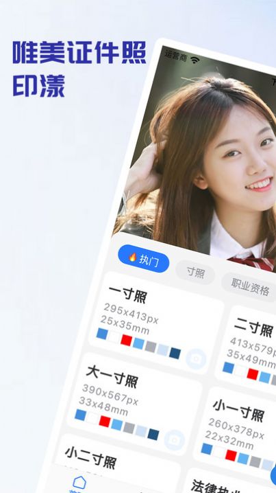 证件照制作秒拍图3