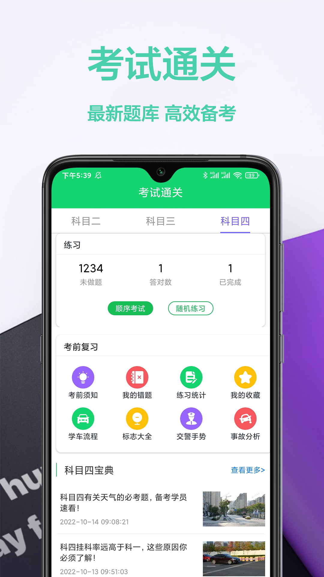 驾照交通规则app最新版