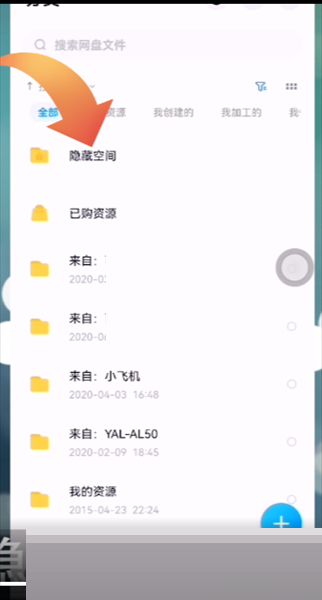 百度网盘隐藏空间查看方法