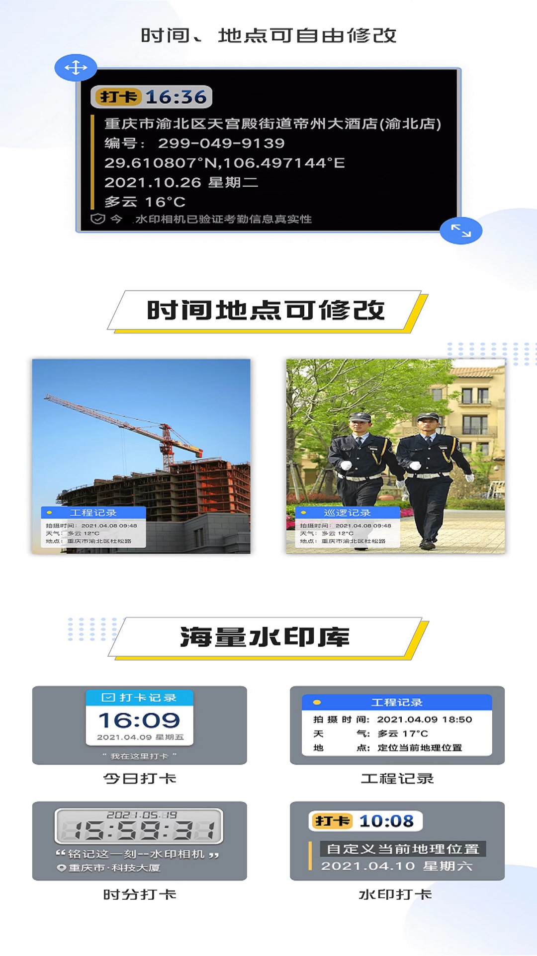 编辑水印打卡相机图6