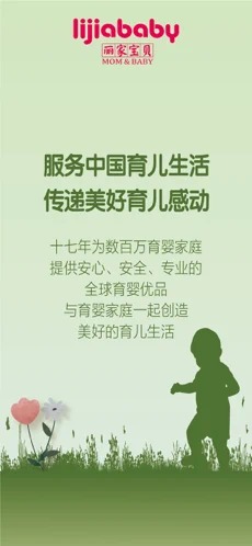 丽家宝贝app安卓版