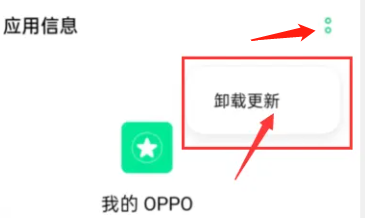 oppo手机怎么删除我的oppo