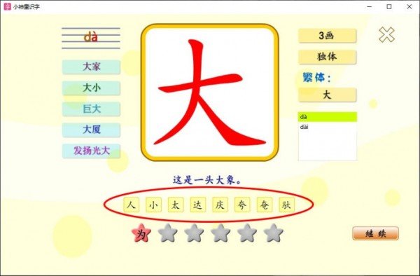 小神童识字截图4