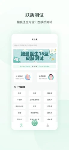 皮小宝图4