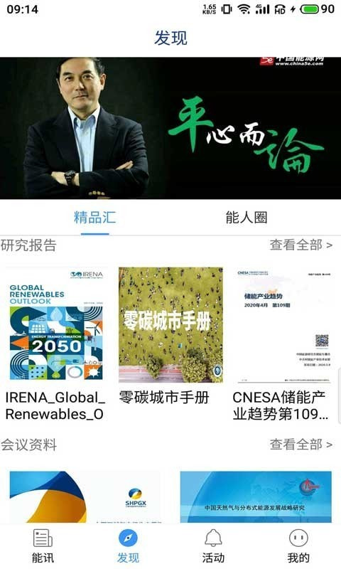 能源Link图2