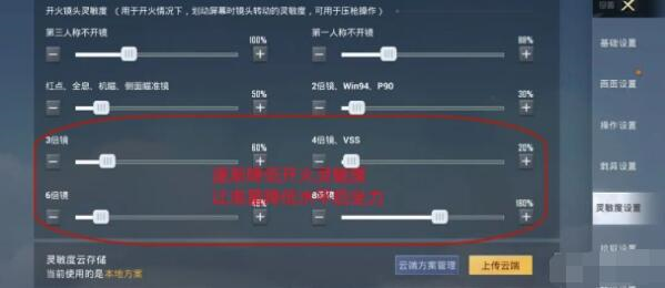 和平精英高倍镜压枪如何设置灵敏度设置技巧攻略