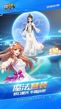 QQ飞车手游抢先服